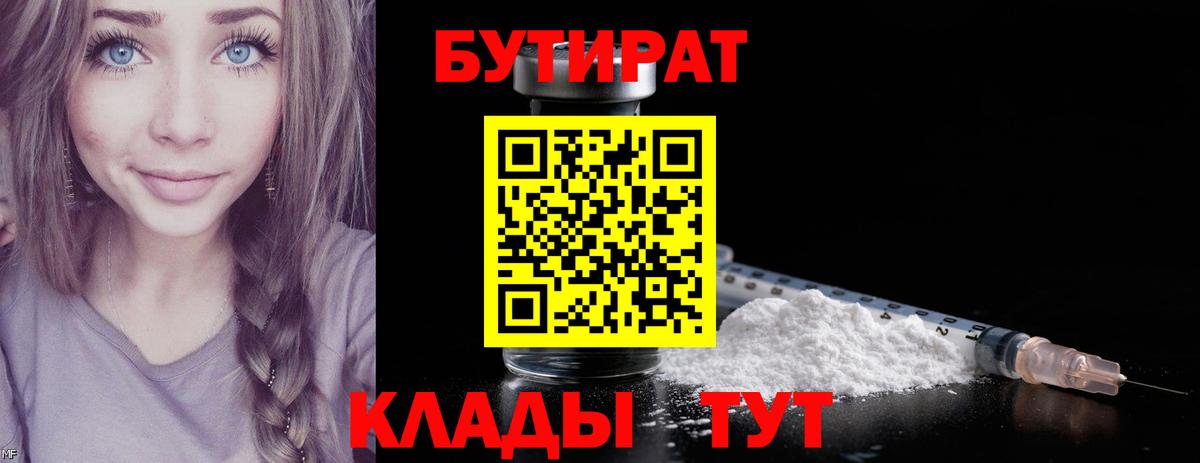 Минеральные Воды  Бутират  Вход с VPN  Бутират 99% 