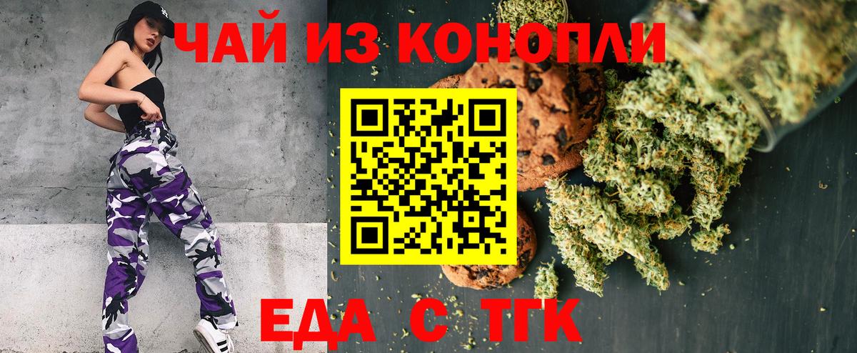 Печенье с ТГК конопля  Вход с VPN  Минеральные Воды 