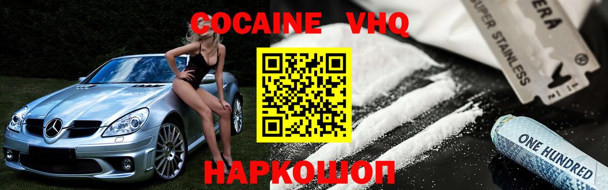 КОКАИН Боливия  Вход с VPN  COCAIN  COCAIN 97%  Минеральные Воды 