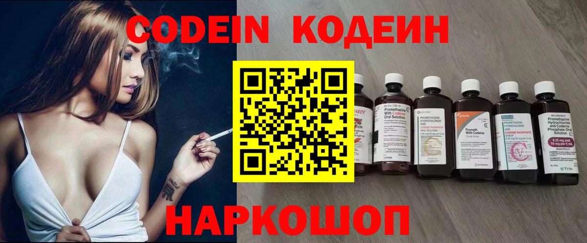 Минеральные Воды  Кодеин напиток Lean (лин)  Вход с VPN 