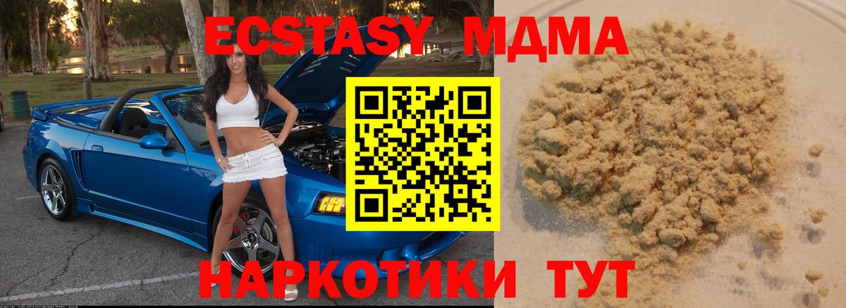 МДМА кристаллы  Вход с VPN  Минеральные Воды  МДМА crystal 