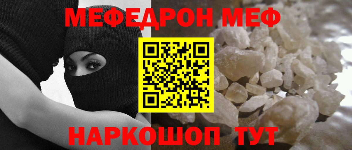 Меф мука  Вход с VPN  МЕФ  Минеральные Воды  МЯУ-МЯУ 