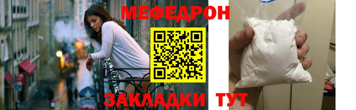 Мефедрон кристаллы Минеральные Воды
