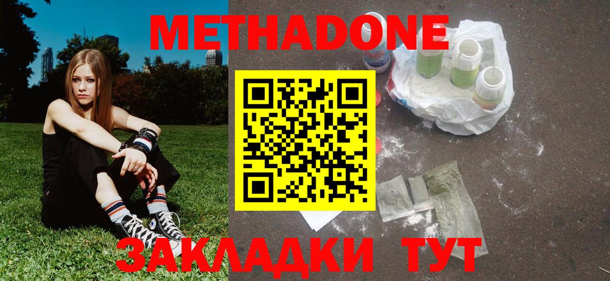 Метадон белоснежный  Вход с VPN  Метадон methadone  Минеральные Воды 